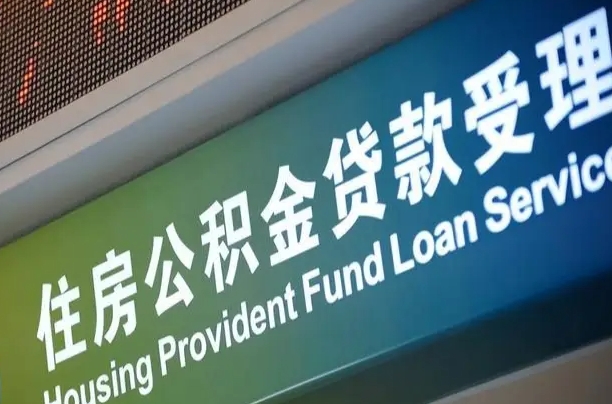 晋中西安公积金代办（晋中西安公积金代办服务）